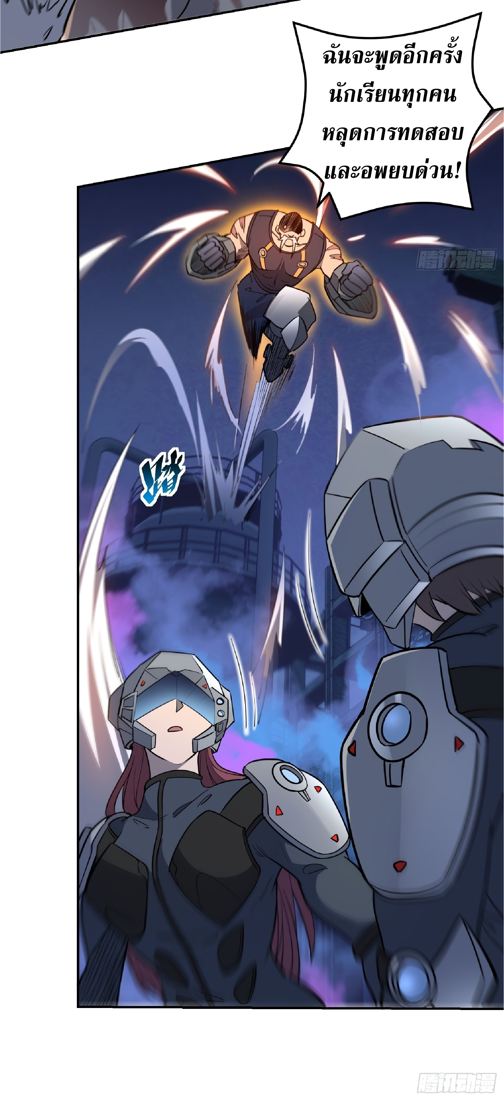 The People On Earth Are Too Ferocious ตอนที่ 78 หน้า 19