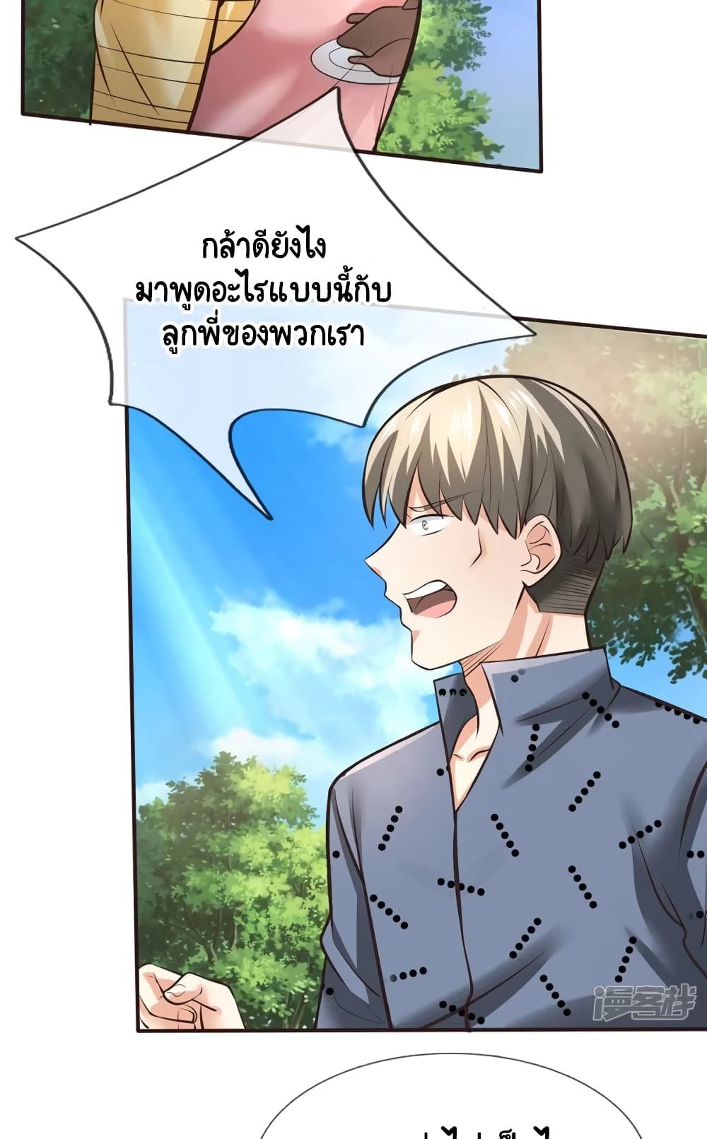 Master of the School Flower - อาจารย์ดอกไม้ประจำโรงเรียน ตอนที่ 4 หน้า 9