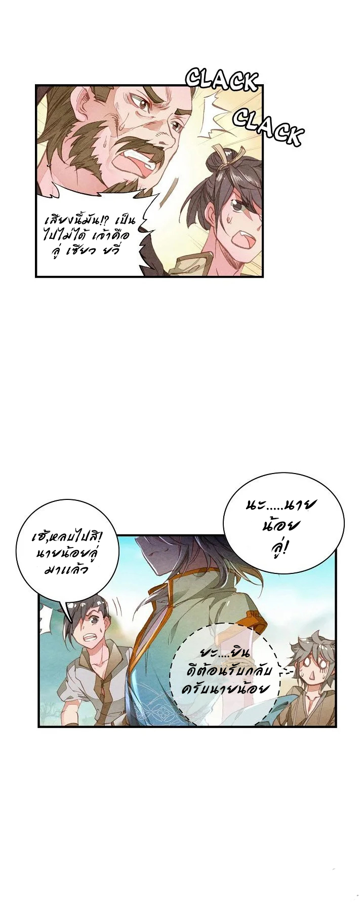 The Great Deity เทพอมตะ หนึ่งเดียว ตอนที่ 2 หน้า 5