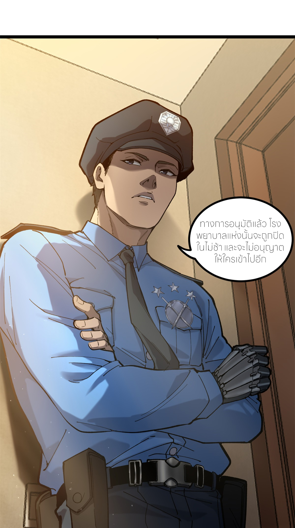 ผู้พิทักษ์ประตูจักรวาล ตอนที่ 3 หน้า 7