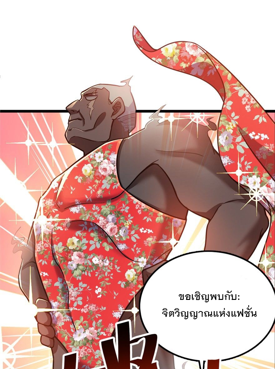 ชีวิตใหม่ของราชาจอมกวน ตอนที่ 28 หน้า 18
