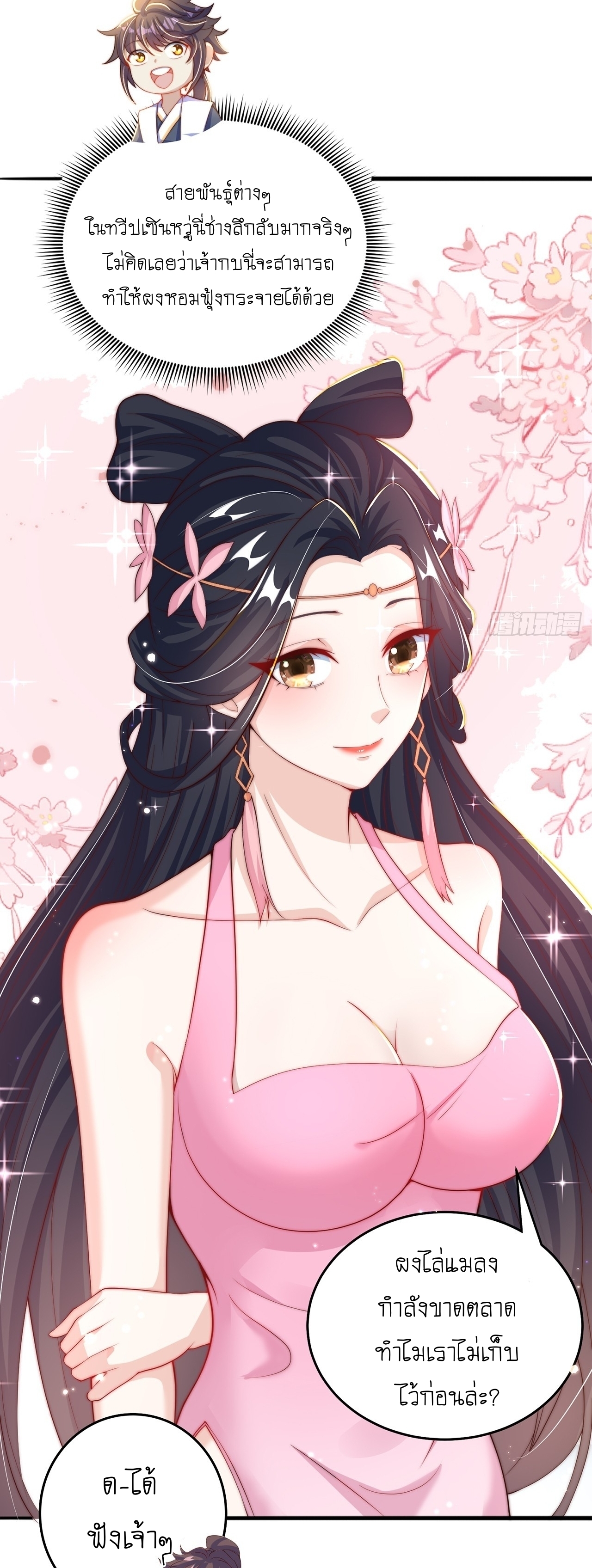 เทพก็อยากทำไร่ไถนาเหมือนกัน! (ชนจีน) ตอนที่ 41 หน้า 28