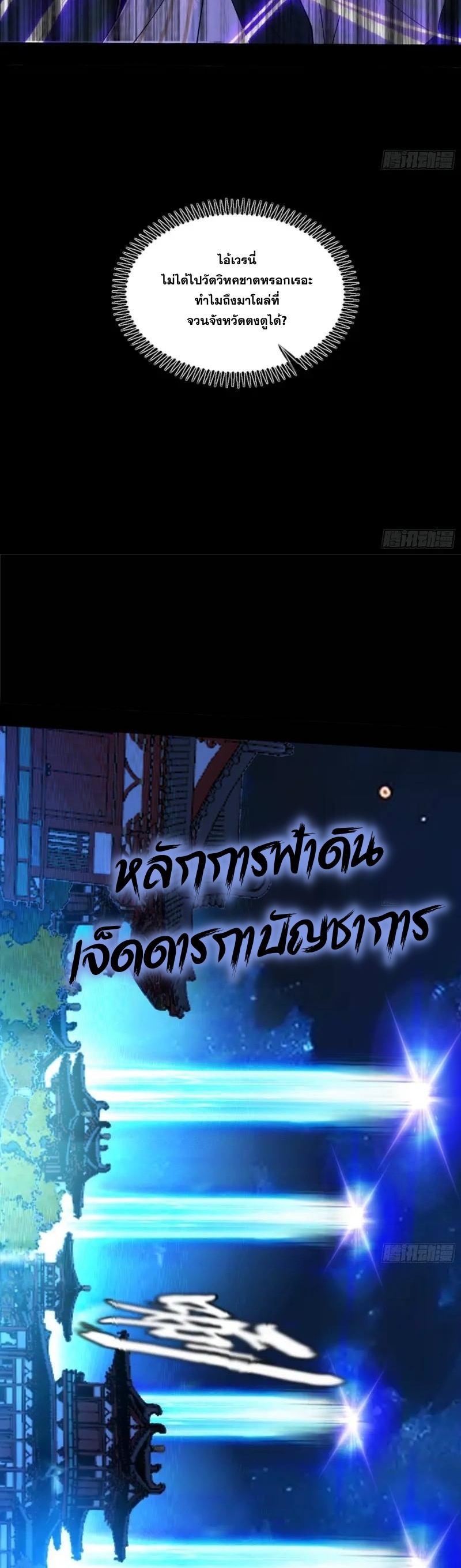 I'm an Evil God ข้าคือจักรพรรดิปีศาจ ตอนที่ 411 หน้า 35