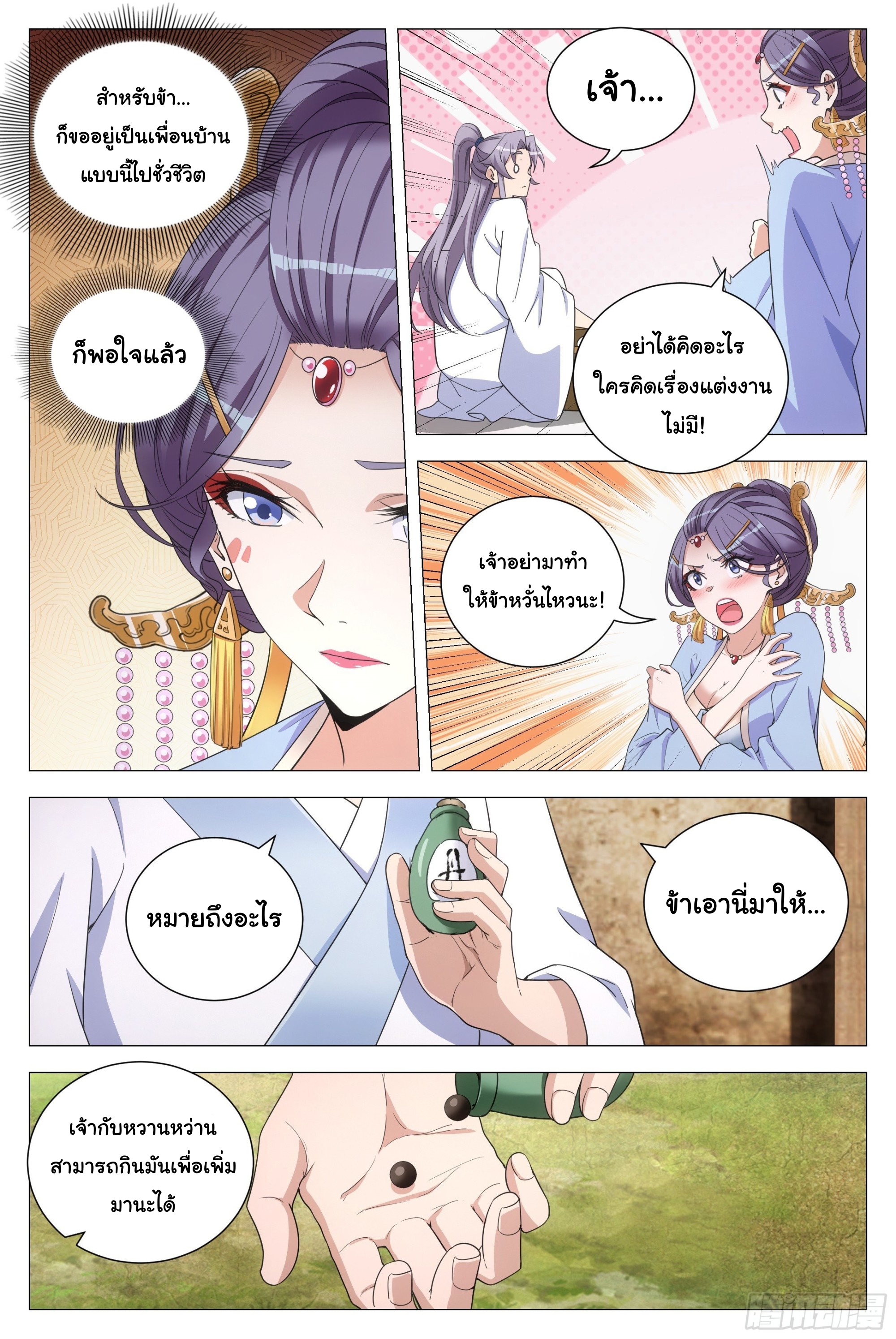 Great Zhou Immort Officials - ข้าราชการอมตะ ตอนที่ 116 หน้า 7