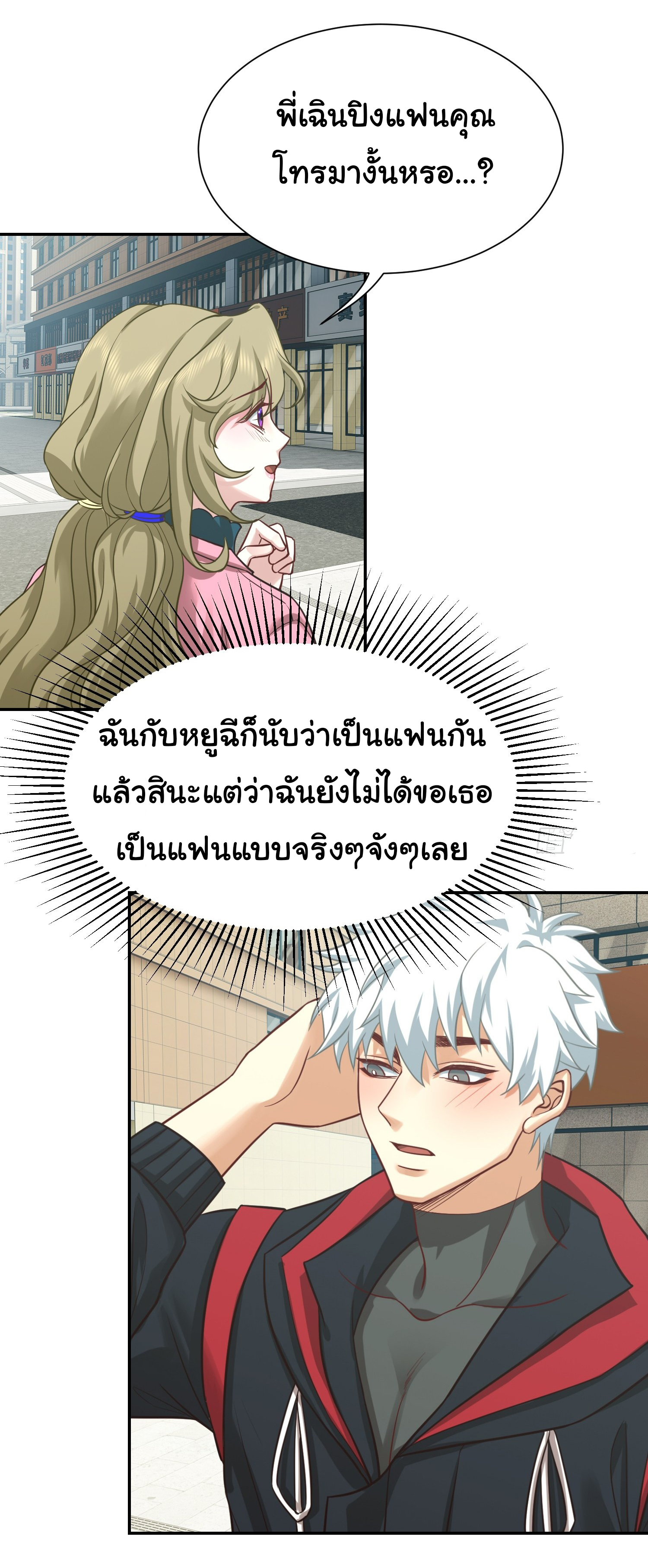 คำสั่งราชามังกร! ตอนที่ 26 หน้า 25