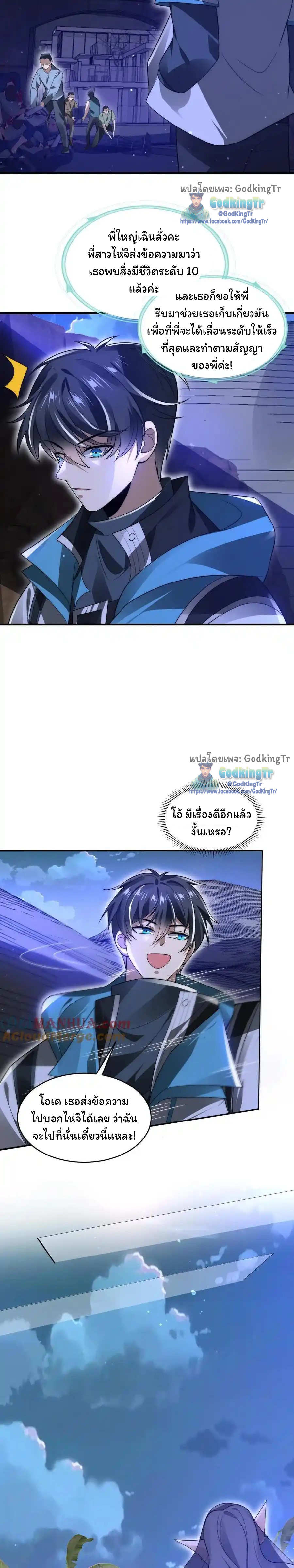 ระบบห้วงมิติกับการกักตุนเนื้อหมู 1 หมื่นตันก่อนวันสิ้นโลก ตอนที่ 119 หน้า 7