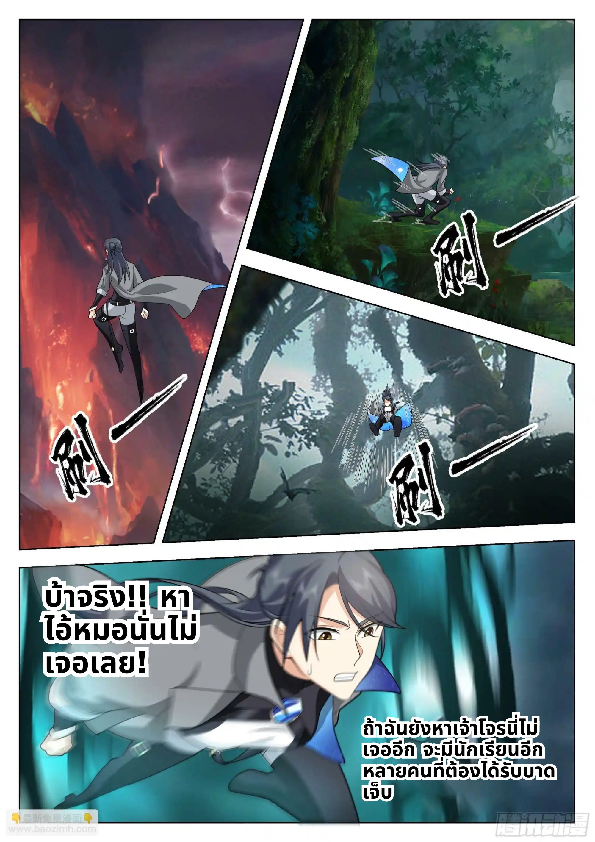 The Supreme Way ตอนที่ 83 หน้า 9