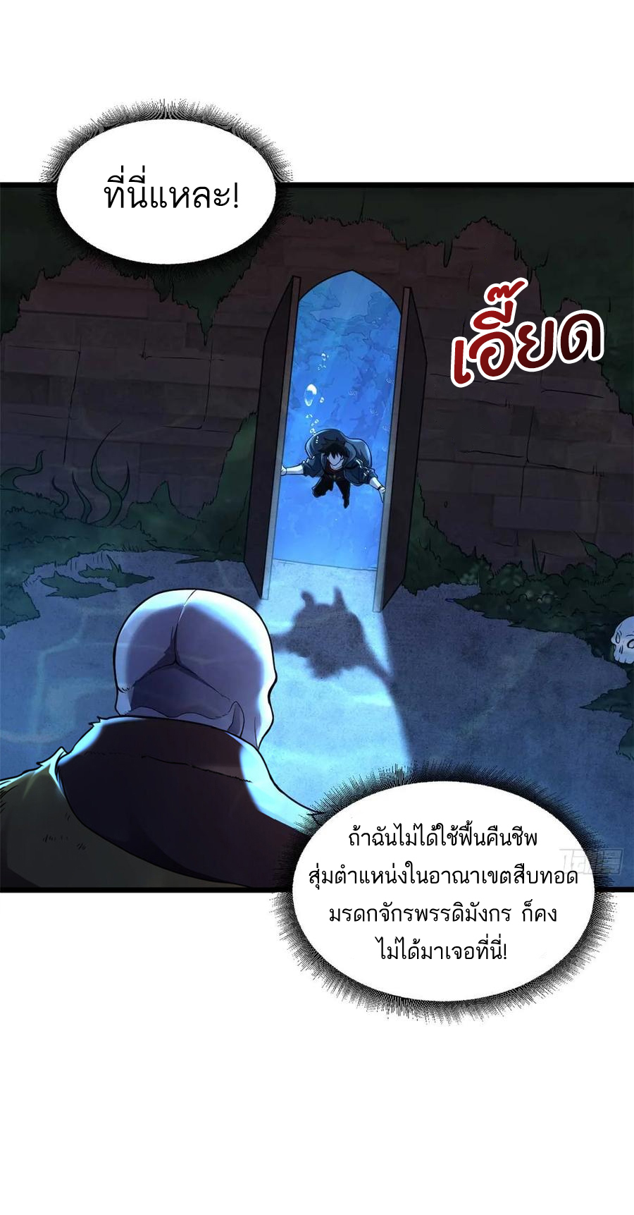 โคตรเทพร้านสัตว์อสูร ตอนที่ 58 หน้า 20
