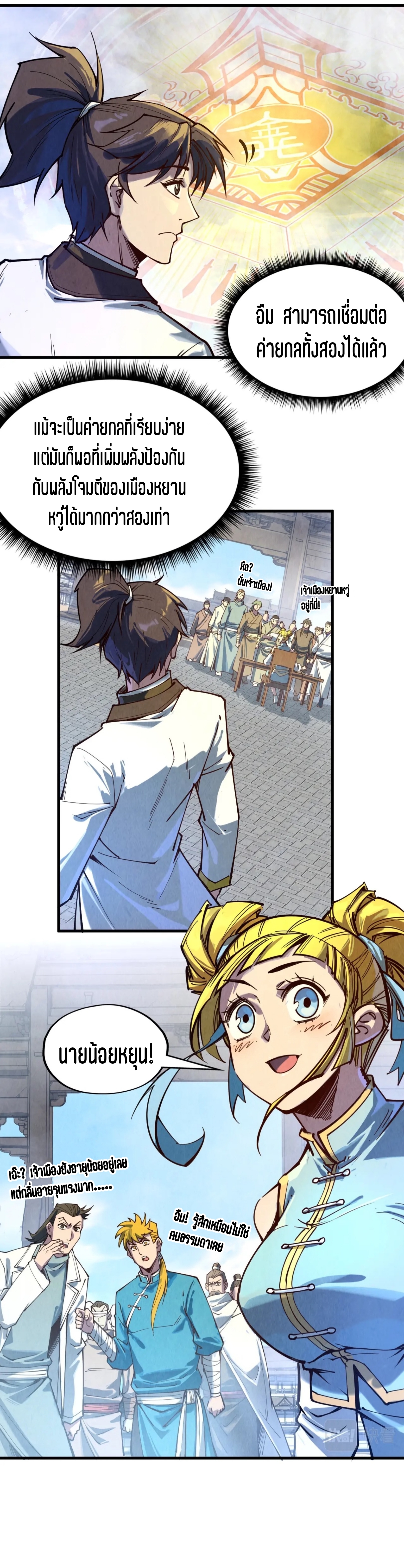 มหาเทพนิรันดร์กาล ตอนที่ 55 หน้า 7