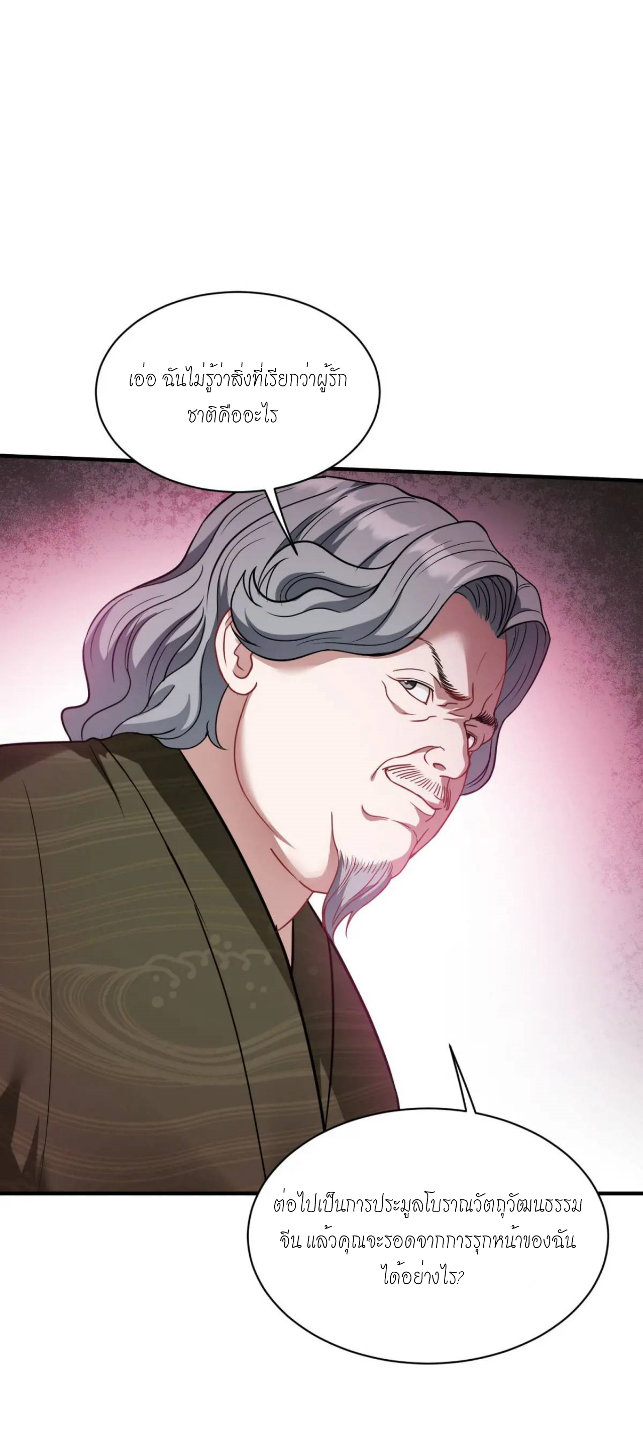 ผมไปเกาะสาวสวยกิน, แต่ตอนนี้ฉันเป็นคนร่ำรวยแล้ว~ ตอนที่ 35 หน้า 30