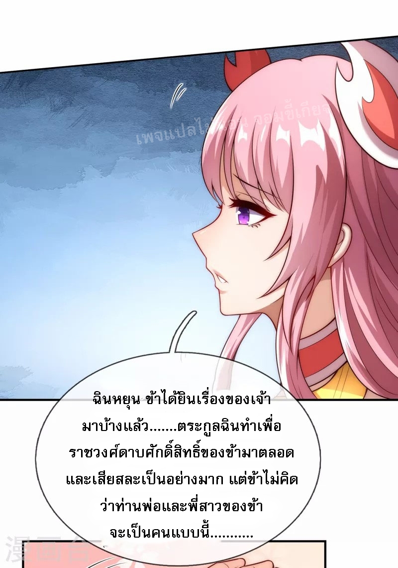 การกลับมาของเทพอสูร ตอนที่ 42 หน้า 27