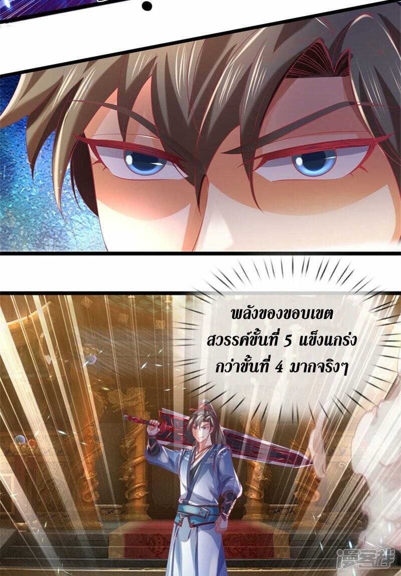 Sky Sword God ตอนที่ 80 หน้า 6