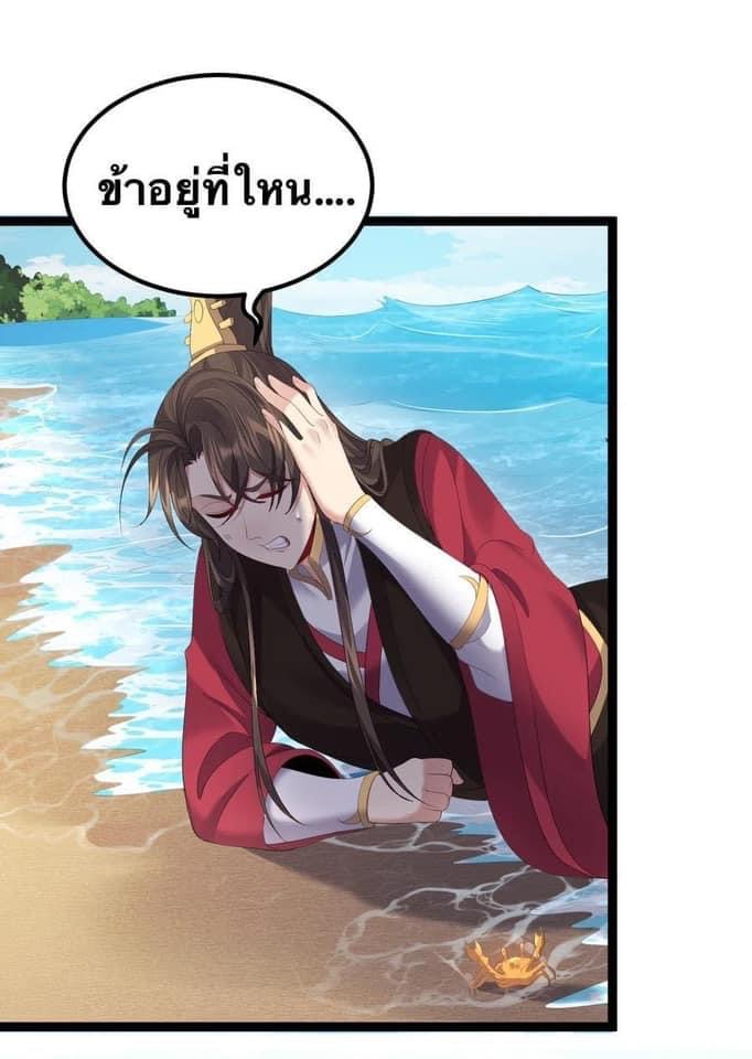 เทพวายร้ายกลับชาติมาเกิดใหม่ ตอนที่ 107 หน้า 24