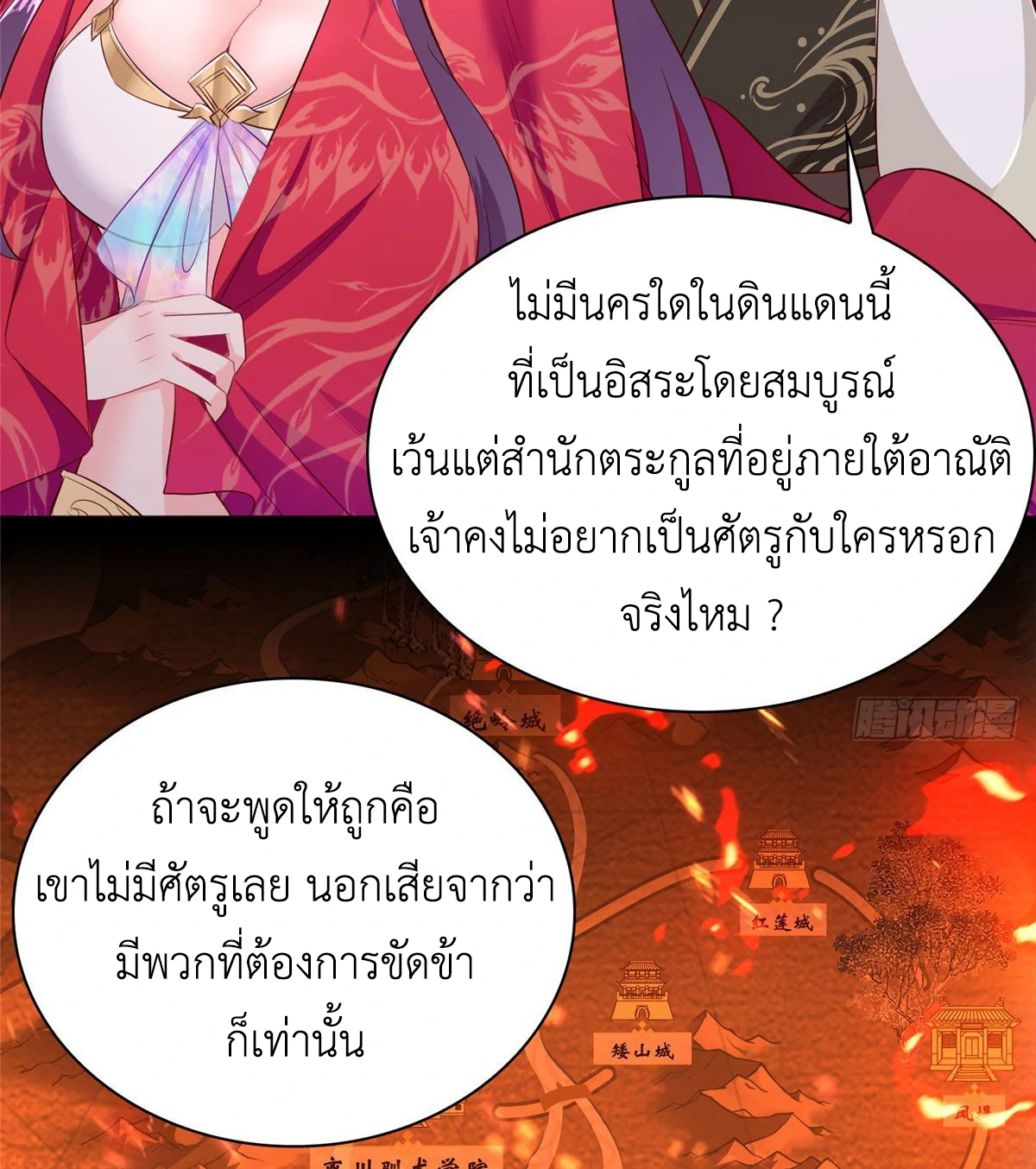 (ชนจีน) Dragon Master (จูหมิง นักรบเซียนมังกร) ตอนที่ 36 หน้า 28