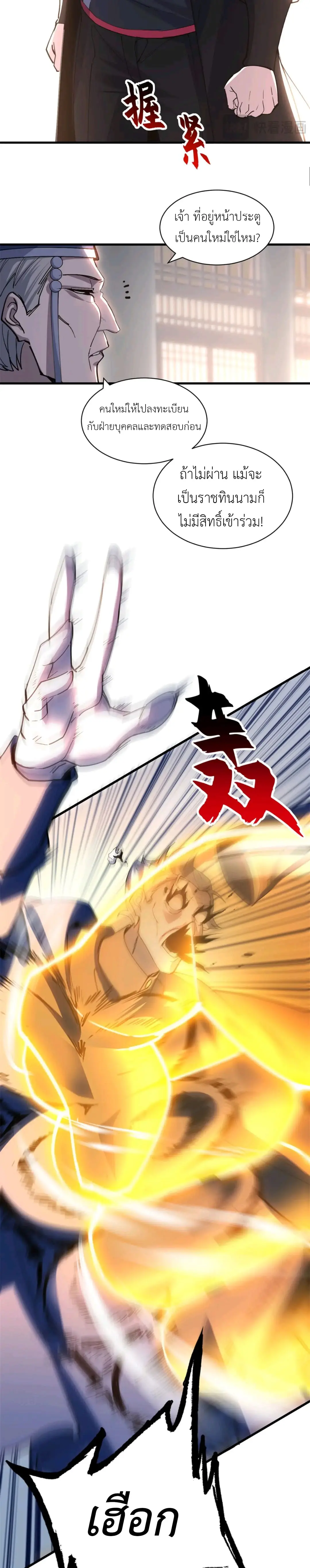 โคตรเทพร้านสัตว์อสูร ตอนที่ 173 หน้า 12