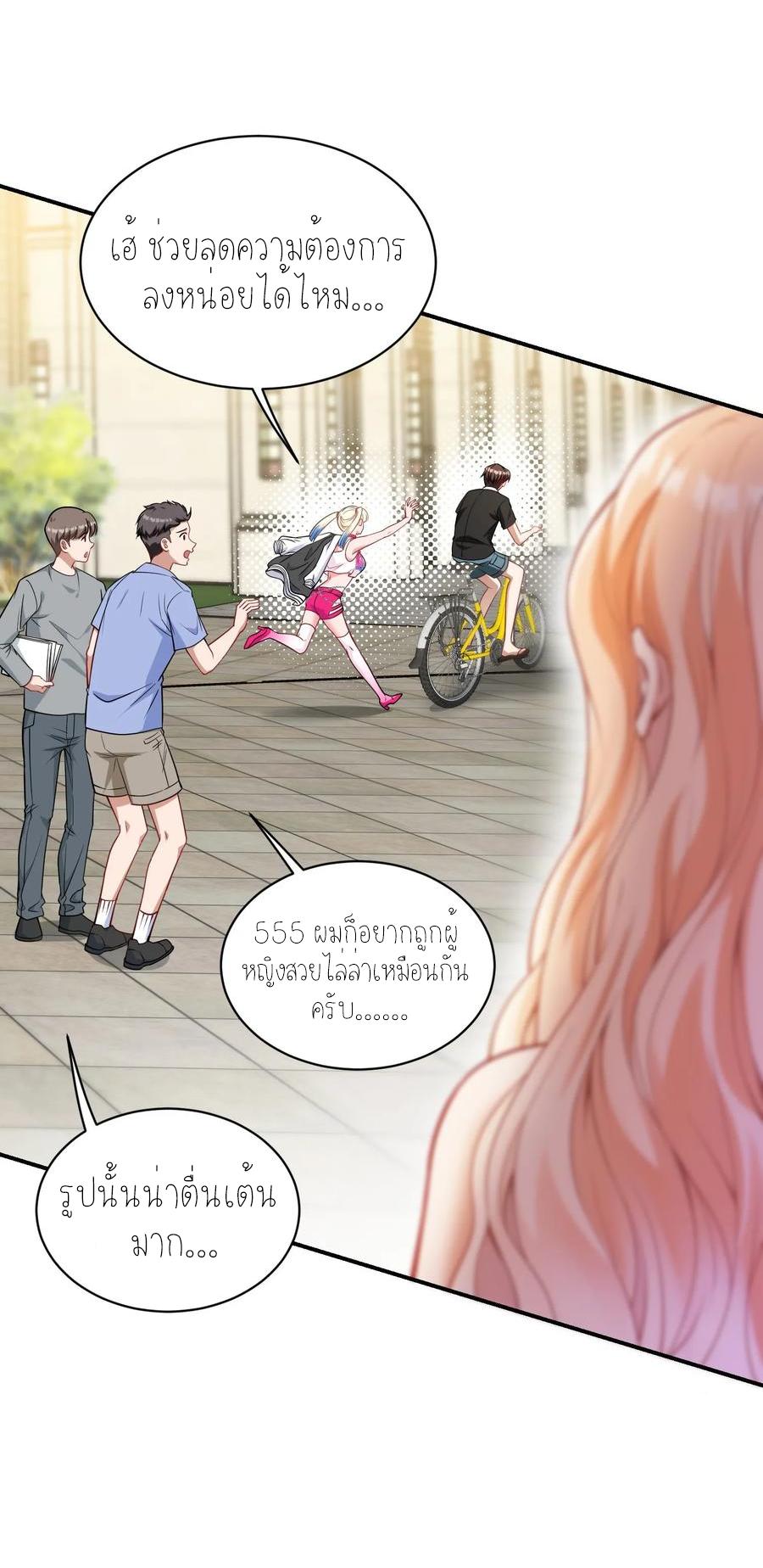 ผมไปเกาะสาวสวยกิน, แต่ตอนนี้ฉันเป็นคนร่ำรวยแล้ว~ ตอนที่ 66 หน้า 17