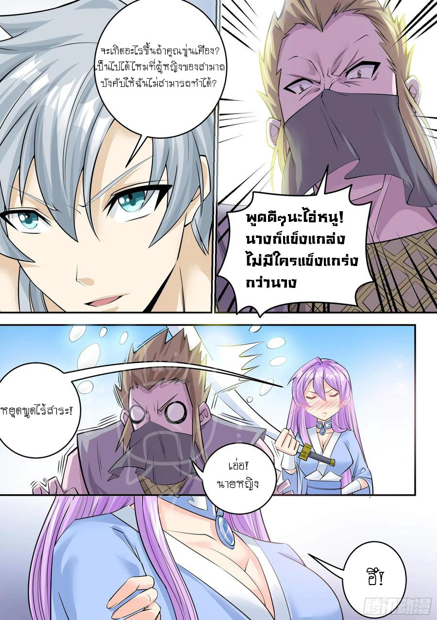 ระบบแลกเปลี่ยนระดับเทพ ตอนที่ 5 หน้า 16