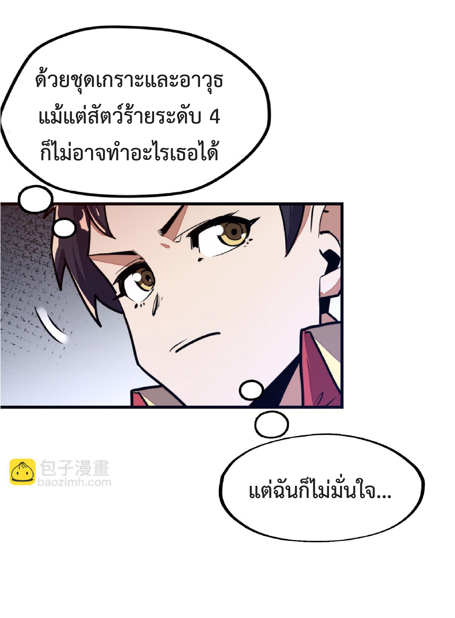 ปรมจารย์ควบคุมองค์ประกอบธาตุ ตอนที่ 12 หน้า 9