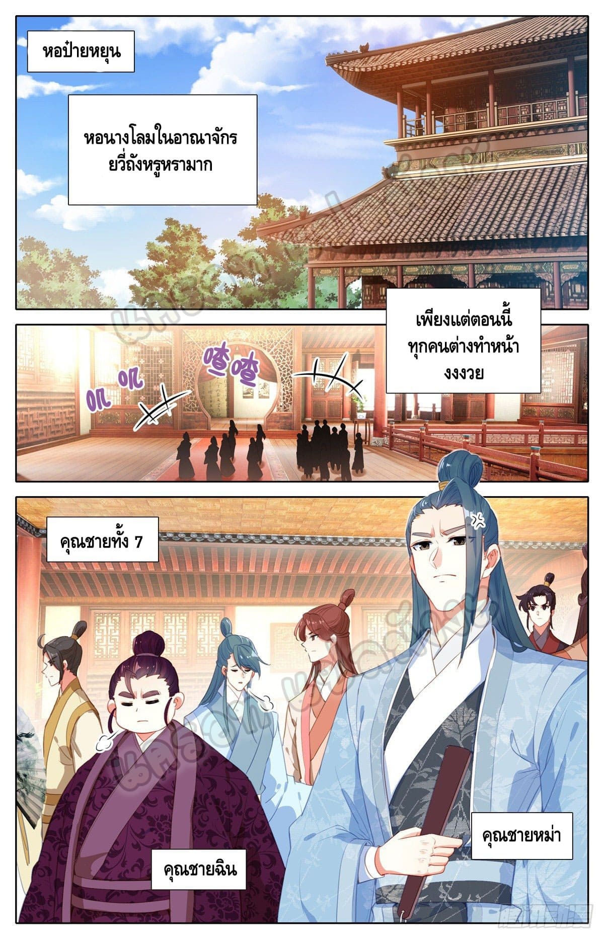 I am supreme ตอนที่ 3 หน้า 7