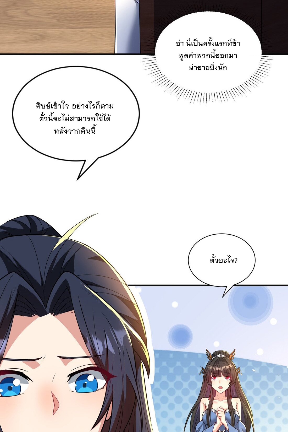 ได้โปรด ข้าไม่อยากตกหลุมรักอาจารย์ของข้าเลยจริงๆ (จีนตัดจบ) ตอนที่ 9 หน้า 25