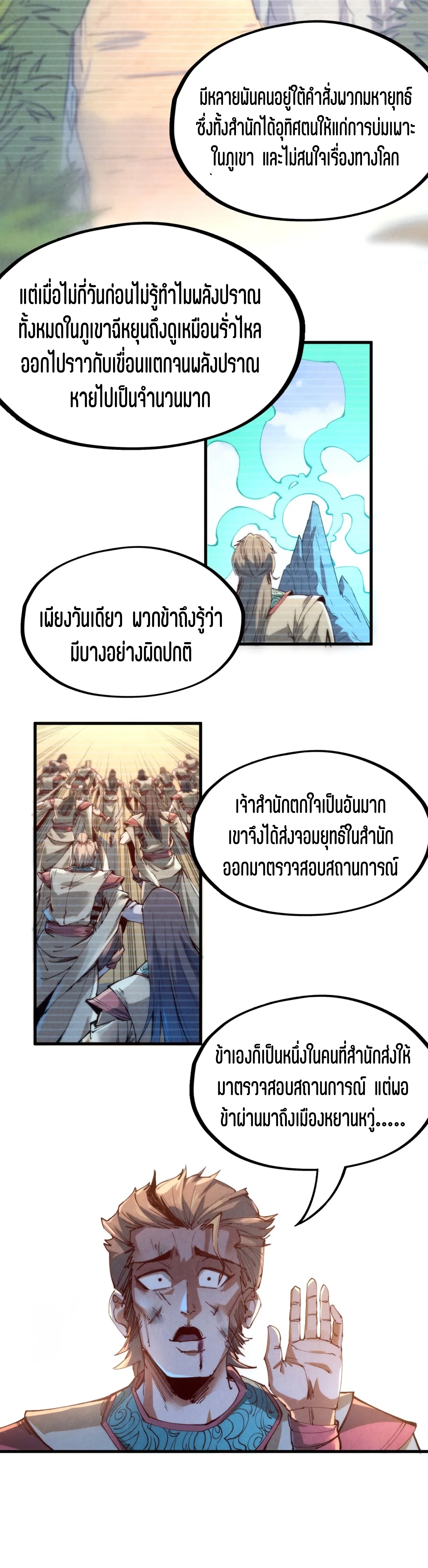 มหาเทพนิรันดร์กาล ตอนที่ 56 หน้า 33