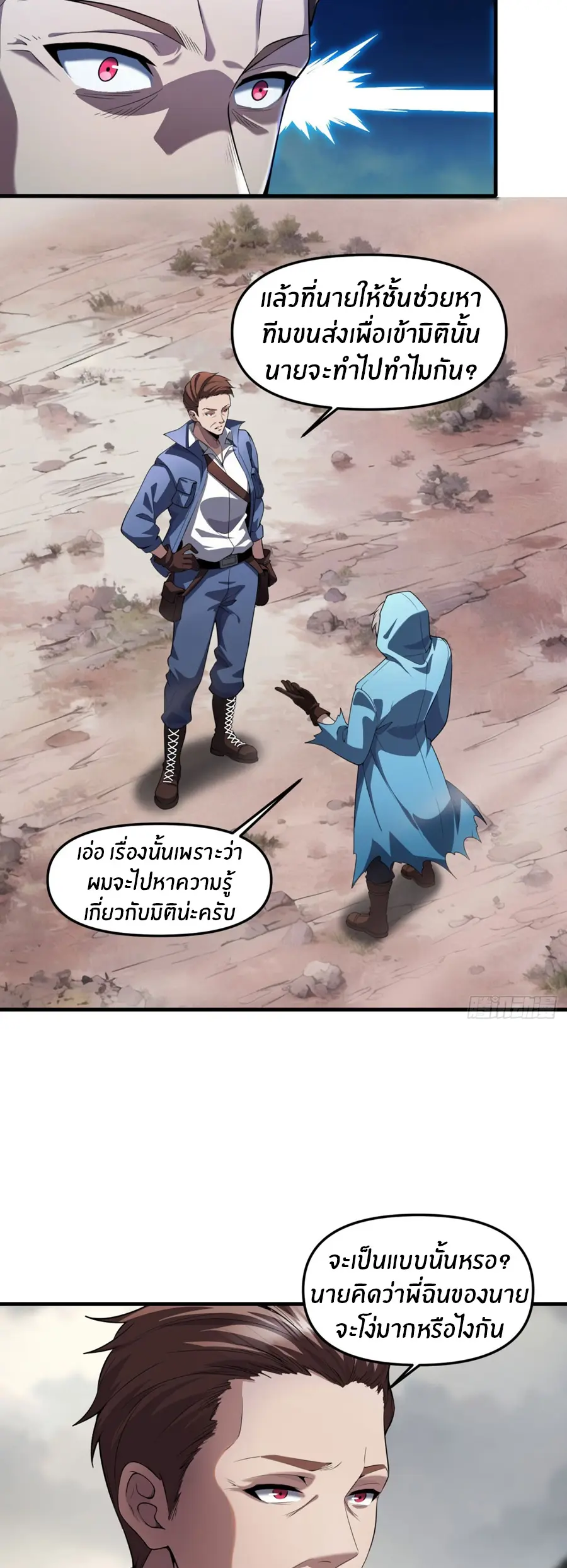 ราชาเศษขยะ ตอนที่ 26 หน้า 14