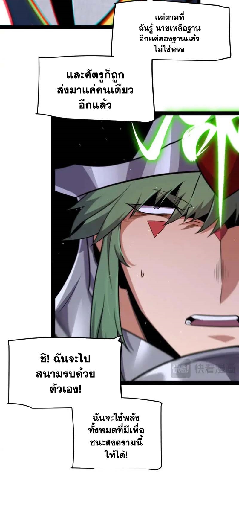 จอมโจรเงาแห่งแดนสวรรค์ ตอนที่ 3 หน้า 42