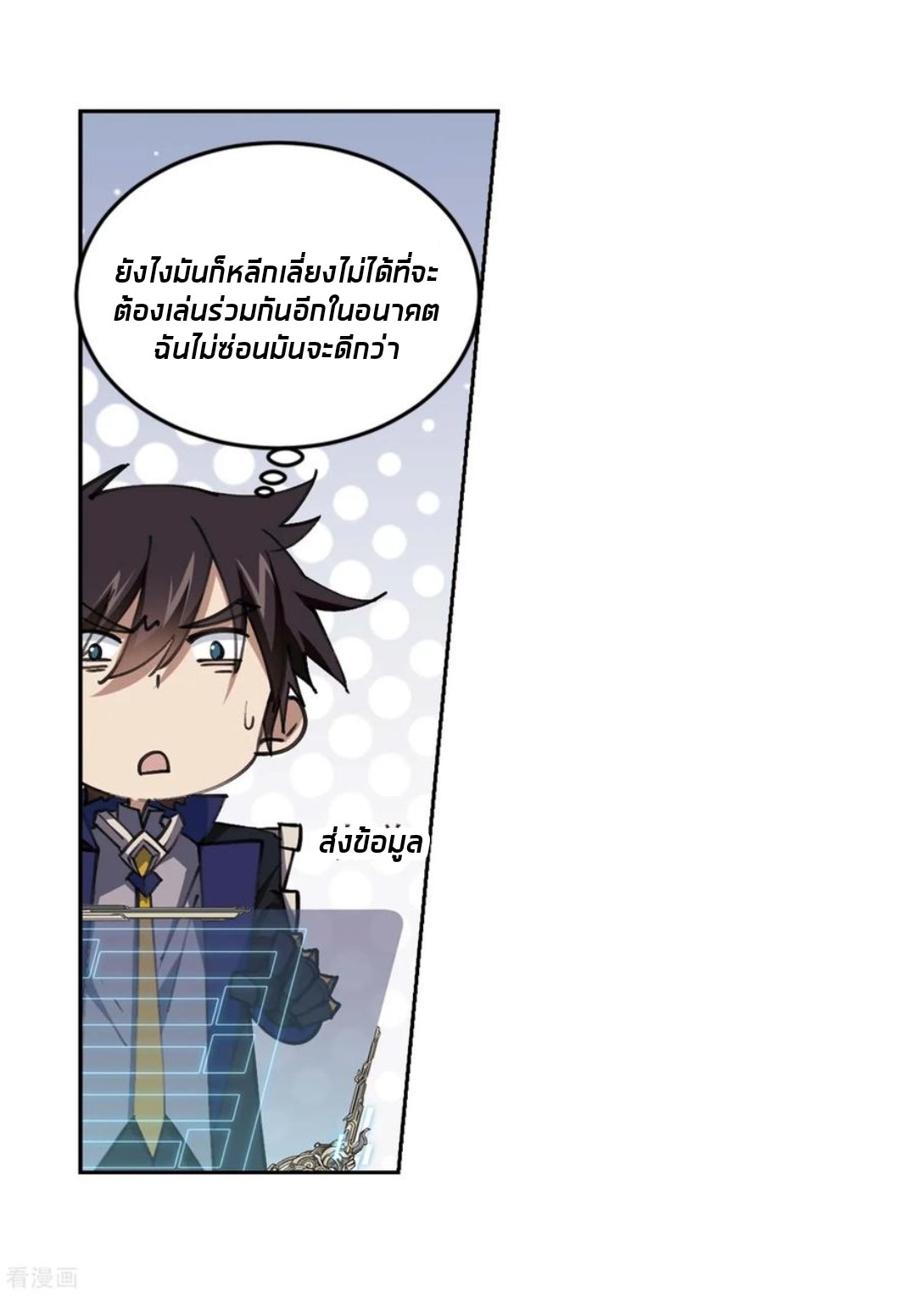 จอมเวทย์กังฟู ตอนที่ 86 หน้า 34