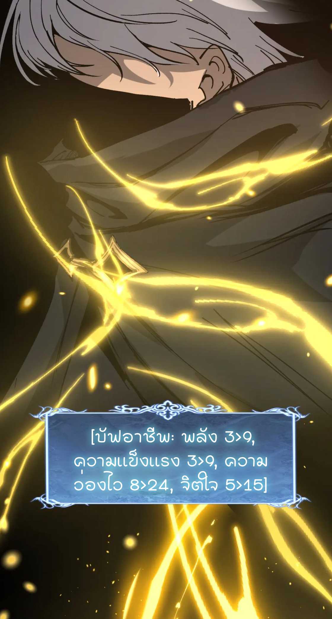 ราชานักฆ่าแห่งโลกเสมือน🗡️ ตอนที่ 25 หน้า 9