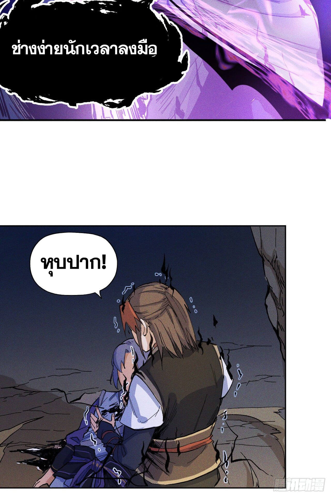 ตูข้านี่แหละเทพ (ทันจีน) ตอนที่ 6 หน้า 51