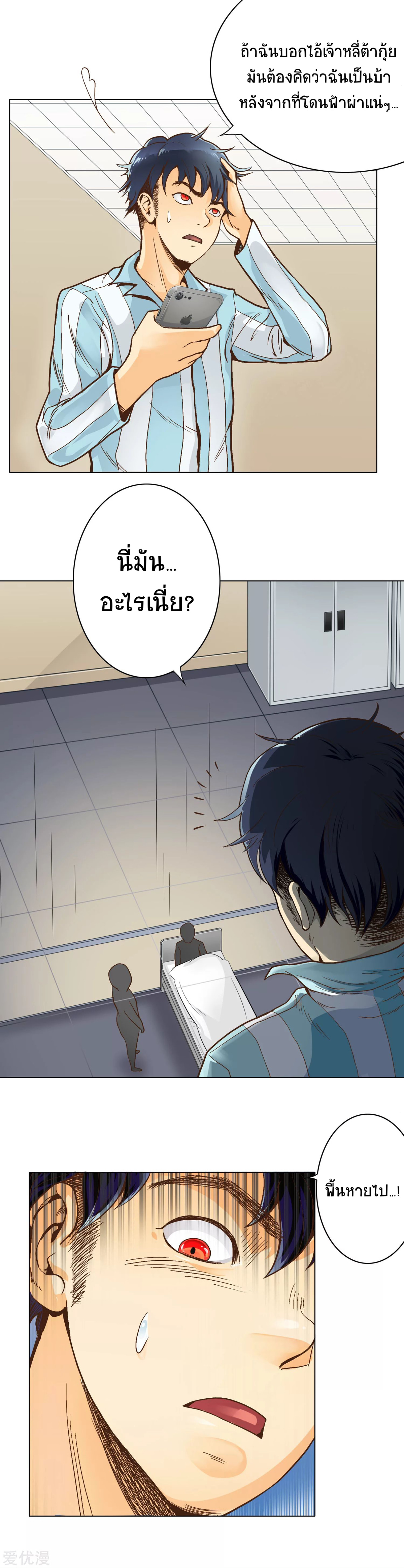 ยอดเซียนแห่งเมือง (I Am Immortal) ตอนที่ 2 หน้า 6
