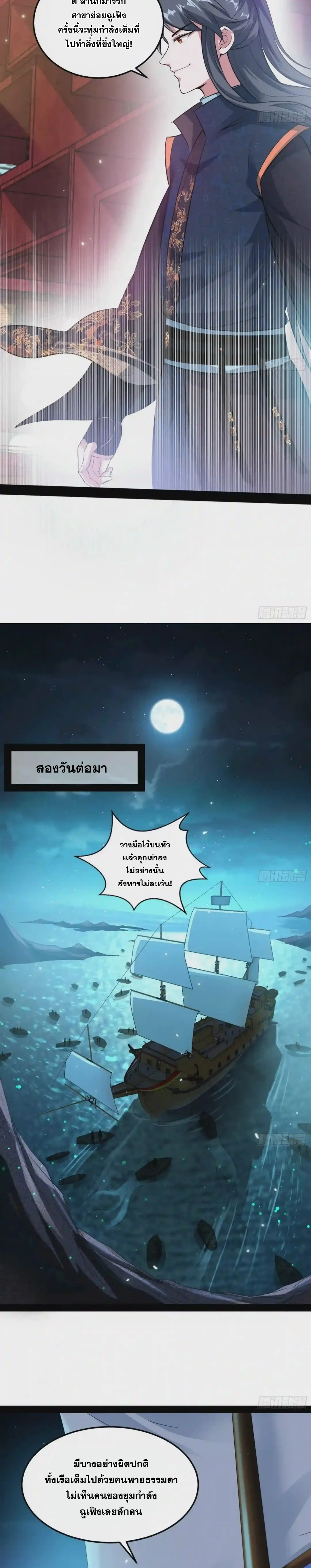 I'm an Evil God ข้าคือจักรพรรดิปีศาจ ตอนที่ 78 หน้า 6