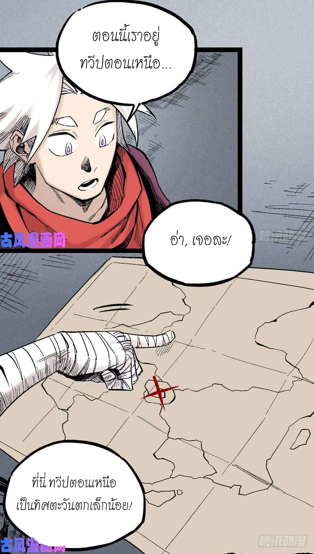 The doctor's Supremacy ตอนที่ 15 หน้า 20