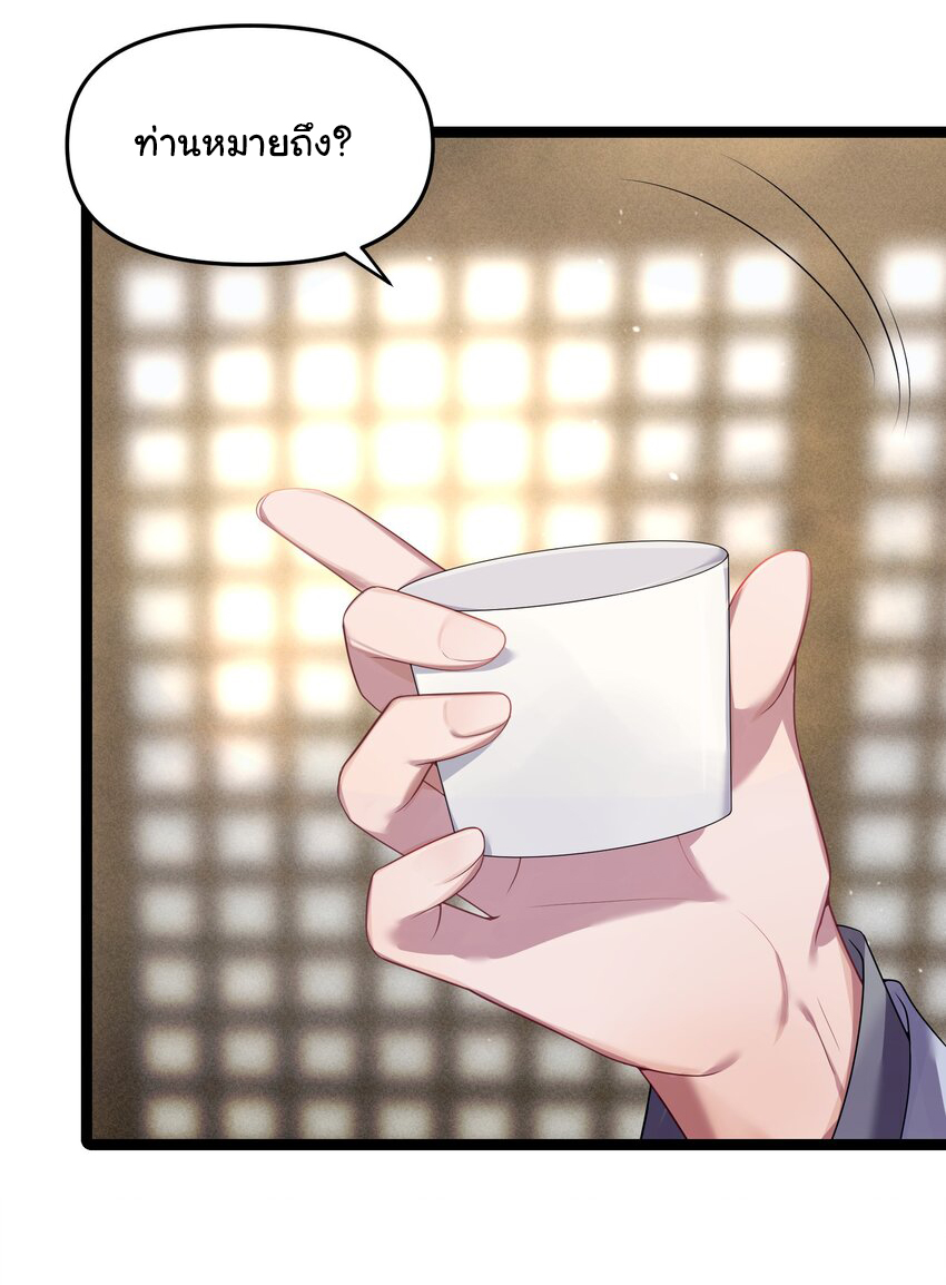 The lady is actually the future tyrant and empress จบ 50 ตอน ตอนที่ 19 หน้า 28