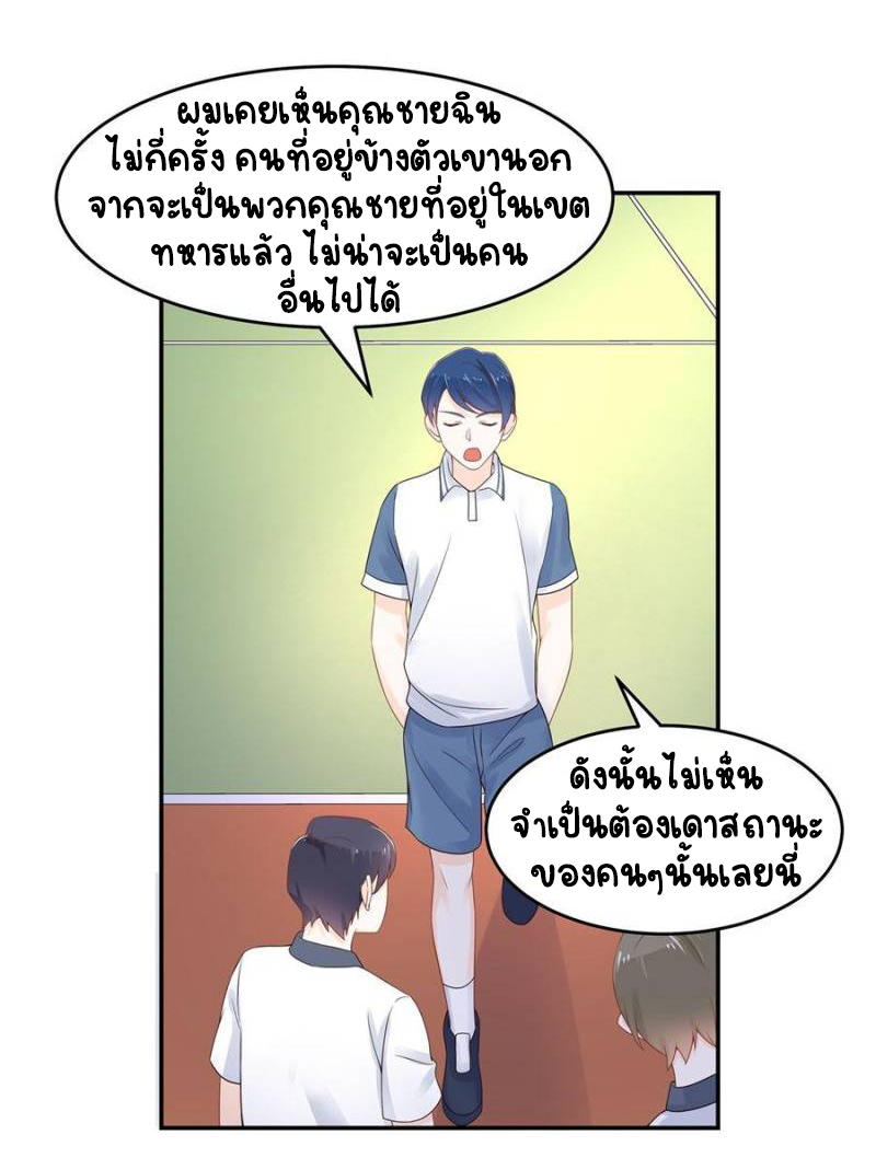 เจ้าชายโรงเรียนแห่งชาติเป็นเด็กผู้หญิง ตอนที่ 47 หน้า 36