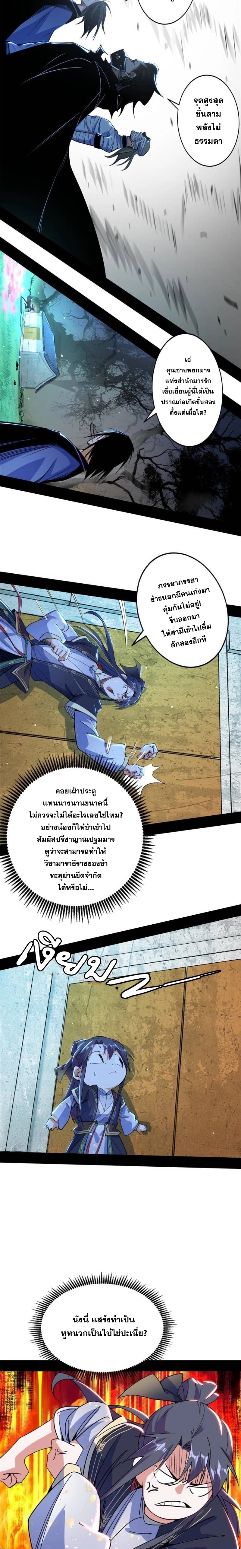 I'm an Evil God ข้าคือจักรพรรดิปีศาจ ตอนที่ 278 หน้า 7