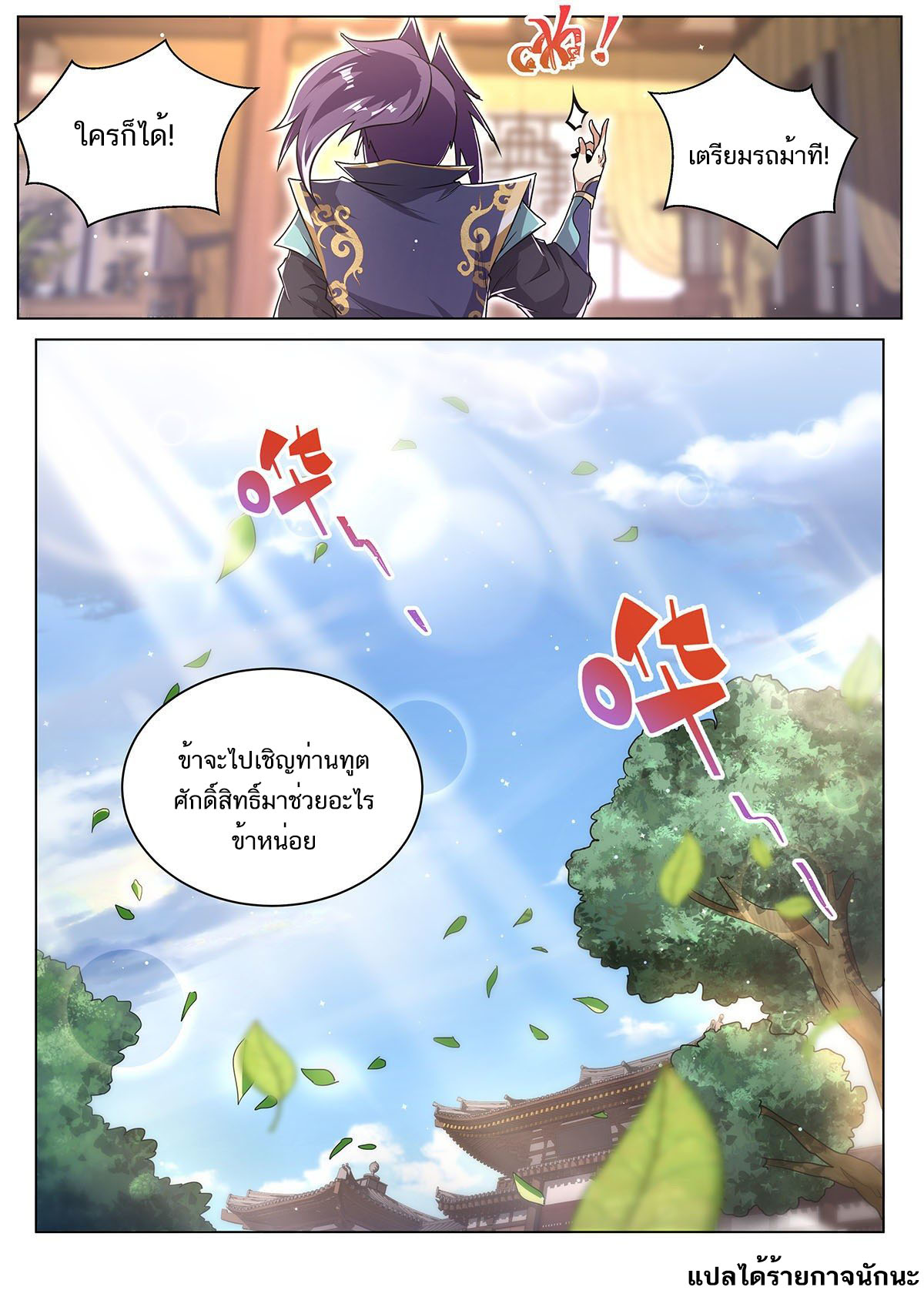 Invincible Villain ตอนที่ 23 หน้า 11