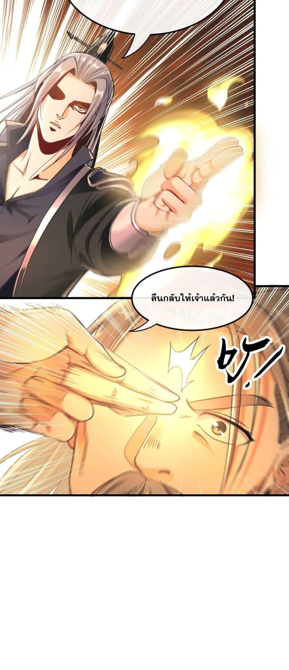 สิบมหาจักรพรรดิล้วนเป็นศิษย์ข้า ตอนที่ 8 หน้า 21