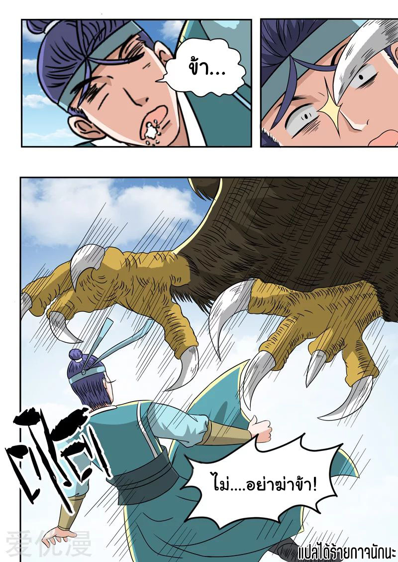 Martial Master  ปรมาจารย์การต่อสู้ ตอนที่ 269 หน้า 9