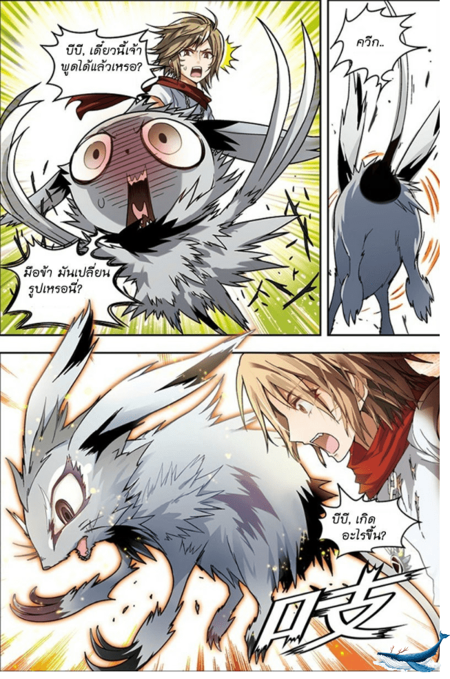 จิตสังหารเลือดมังกร ตอนที่ 43 หน้า 4