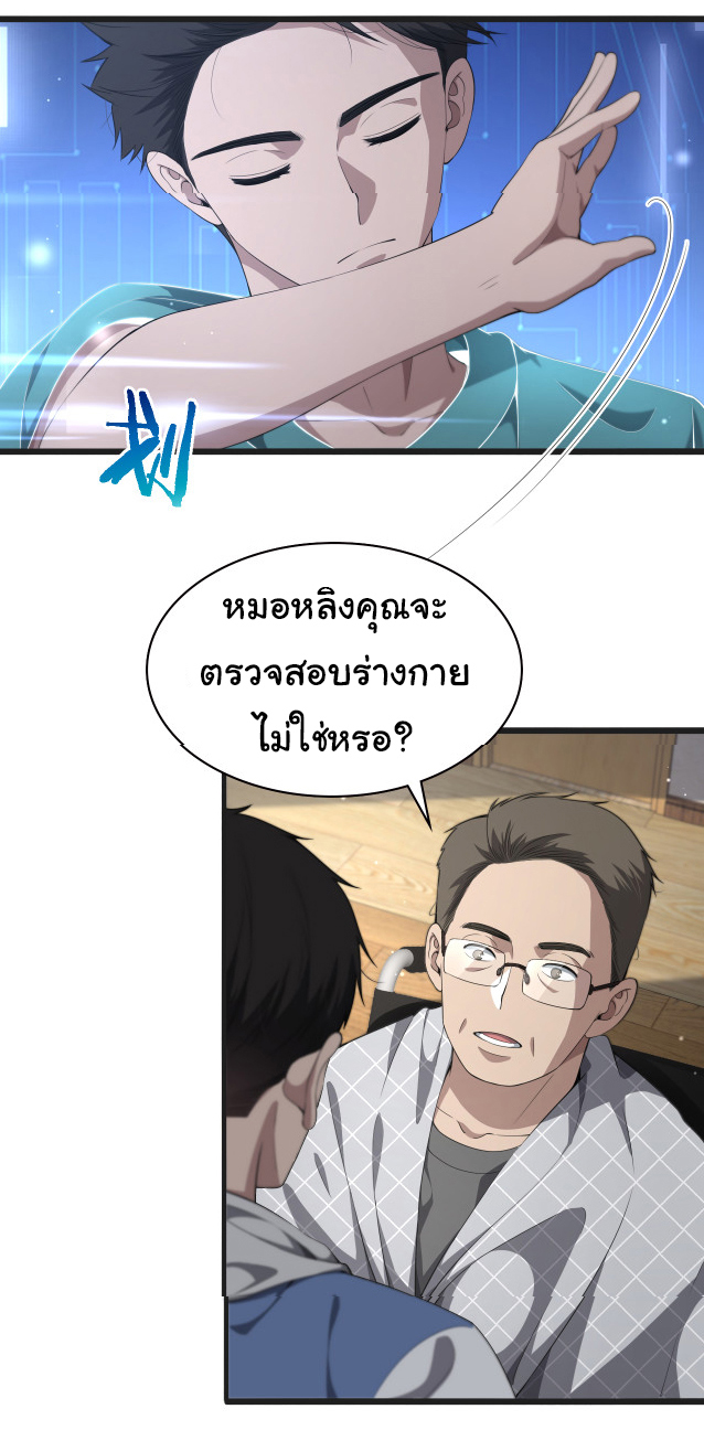 สุดยอดระบบของหมอหลิงหรัน ตอนที่ 218 หน้า 2