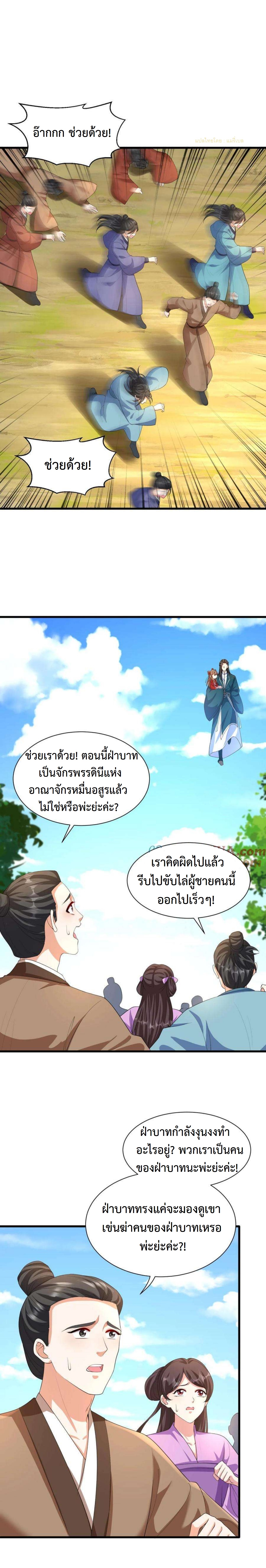 ปีศาจที่ไร้เทียมทานในโลก ตอนที่ 337 หน้า 2