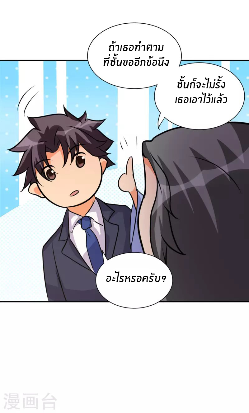 Emperor son in law (ชนต้นจีน) ตอนที่ 67 หน้า 12