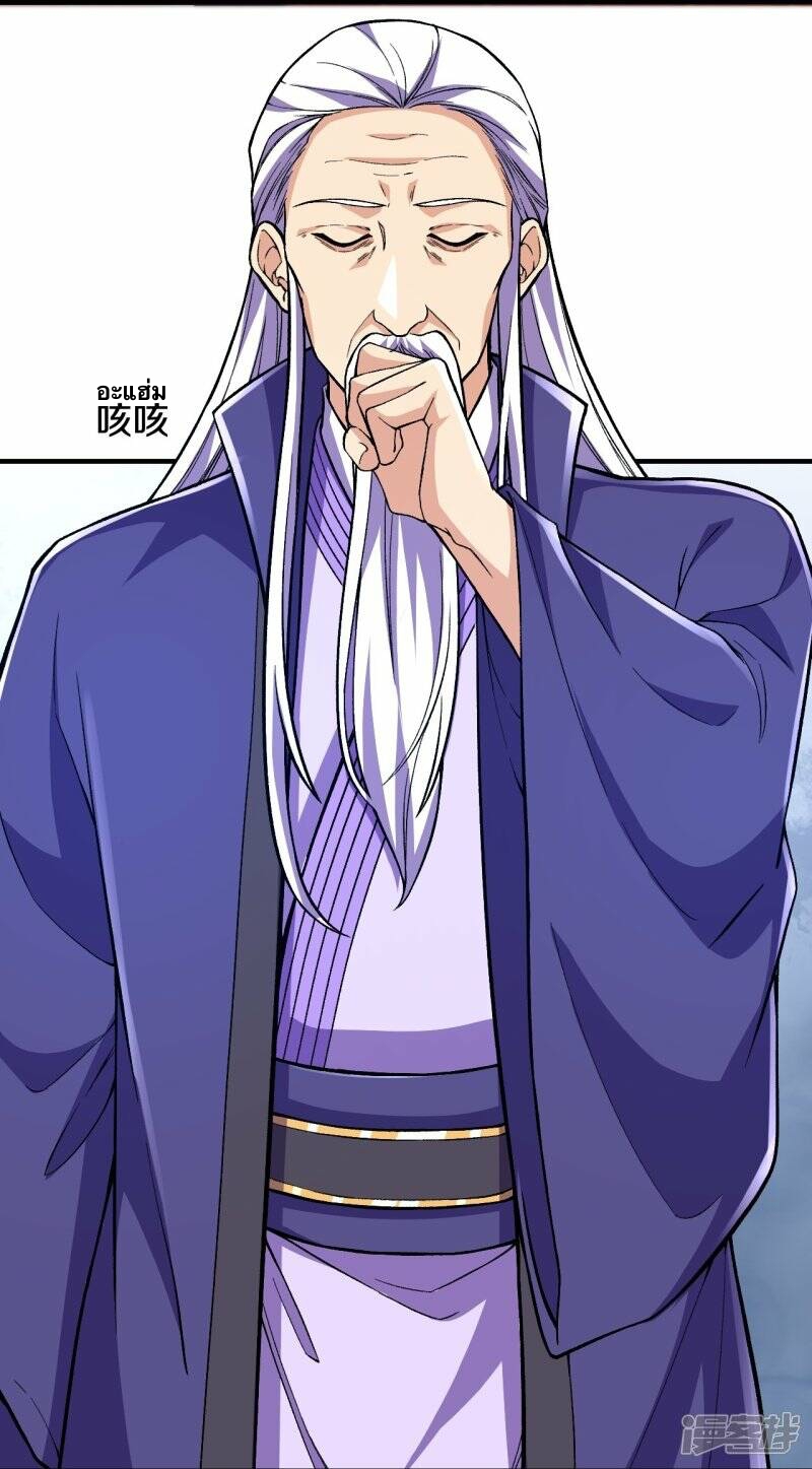 บรรพบุรุษผู้ขัดเกลากายา (ทันจีน) ตอนที่ 70 หน้า 11