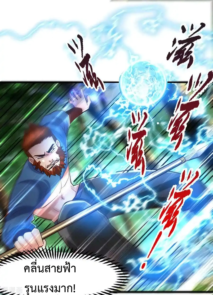 เซียนร้อยรักเขยนี้ขอบ่มเซียนให้พ่อตา-Immortal Husband on The Earth ตอนที่ 15 หน้า 2