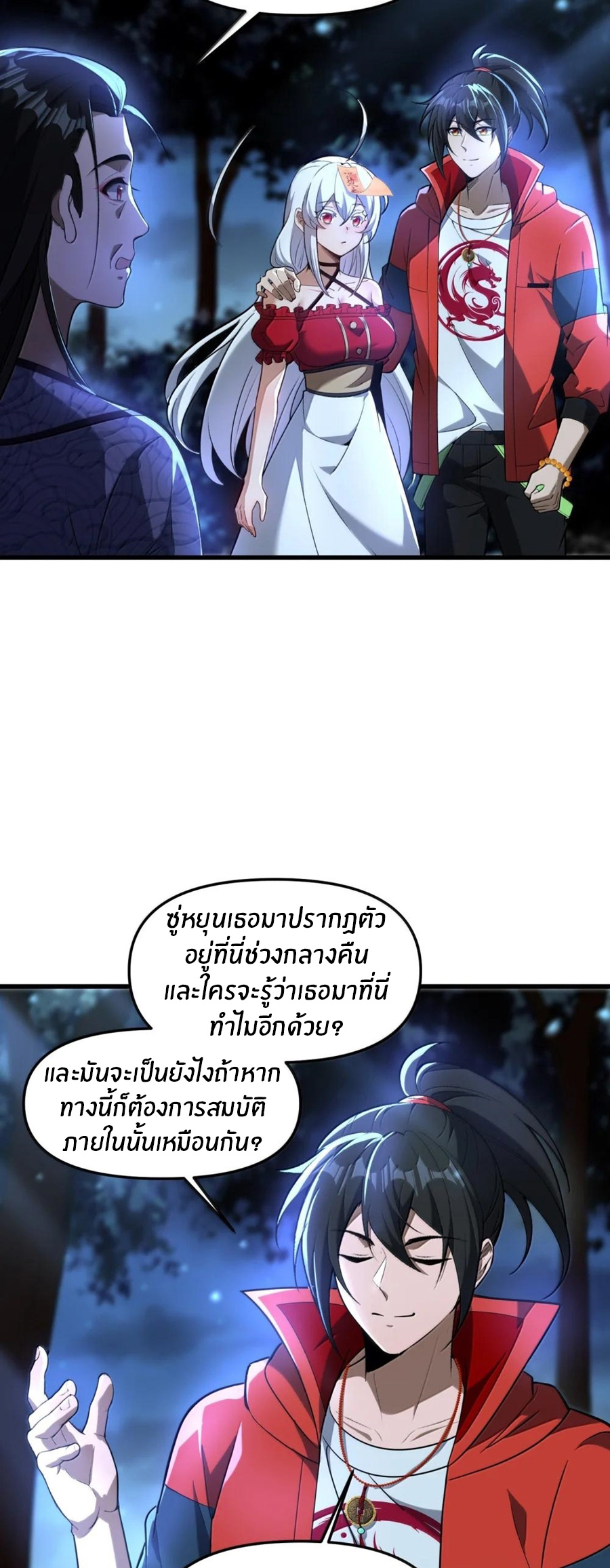During the live broadcast, I proposed to the female ghost - she really agreed?! ตอนที่ 77 หน้า 45