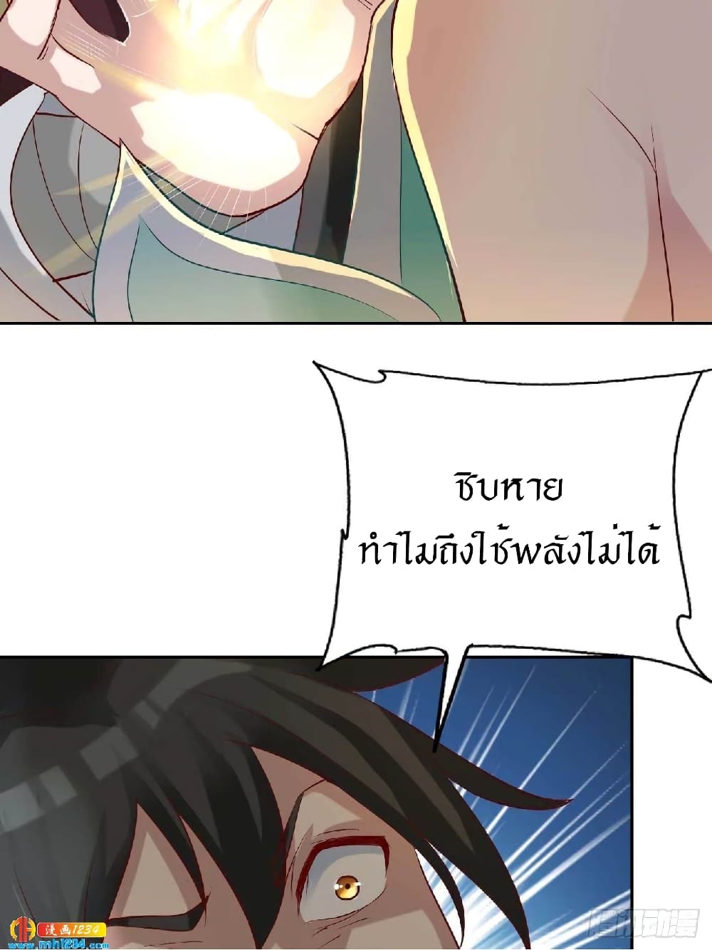 Peerless Martial Arts Everlasting : จักรพรรดินิรันดร์กาล ตอนที่ 35 หน้า 36