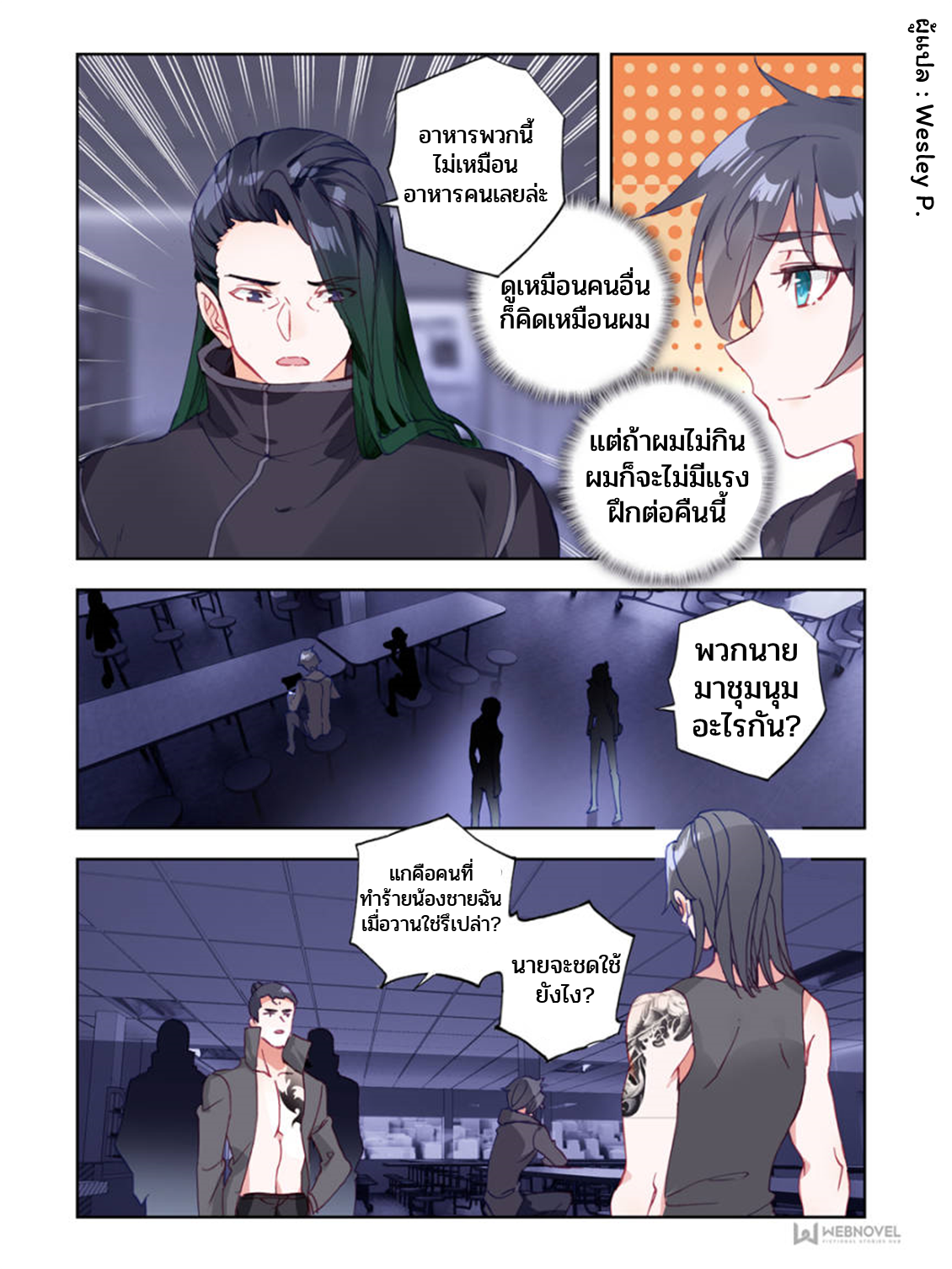 Swallowed star ศึกล้างดวงดาว ตอนที่ 10 หน้า 9