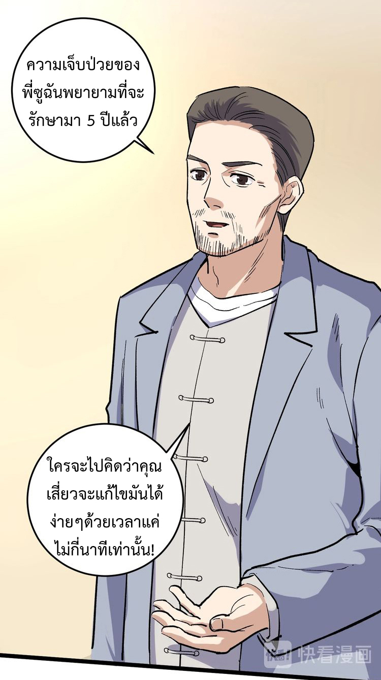 หมอเกรียนเซียนพิษ ตอนที่ 51 หน้า 10