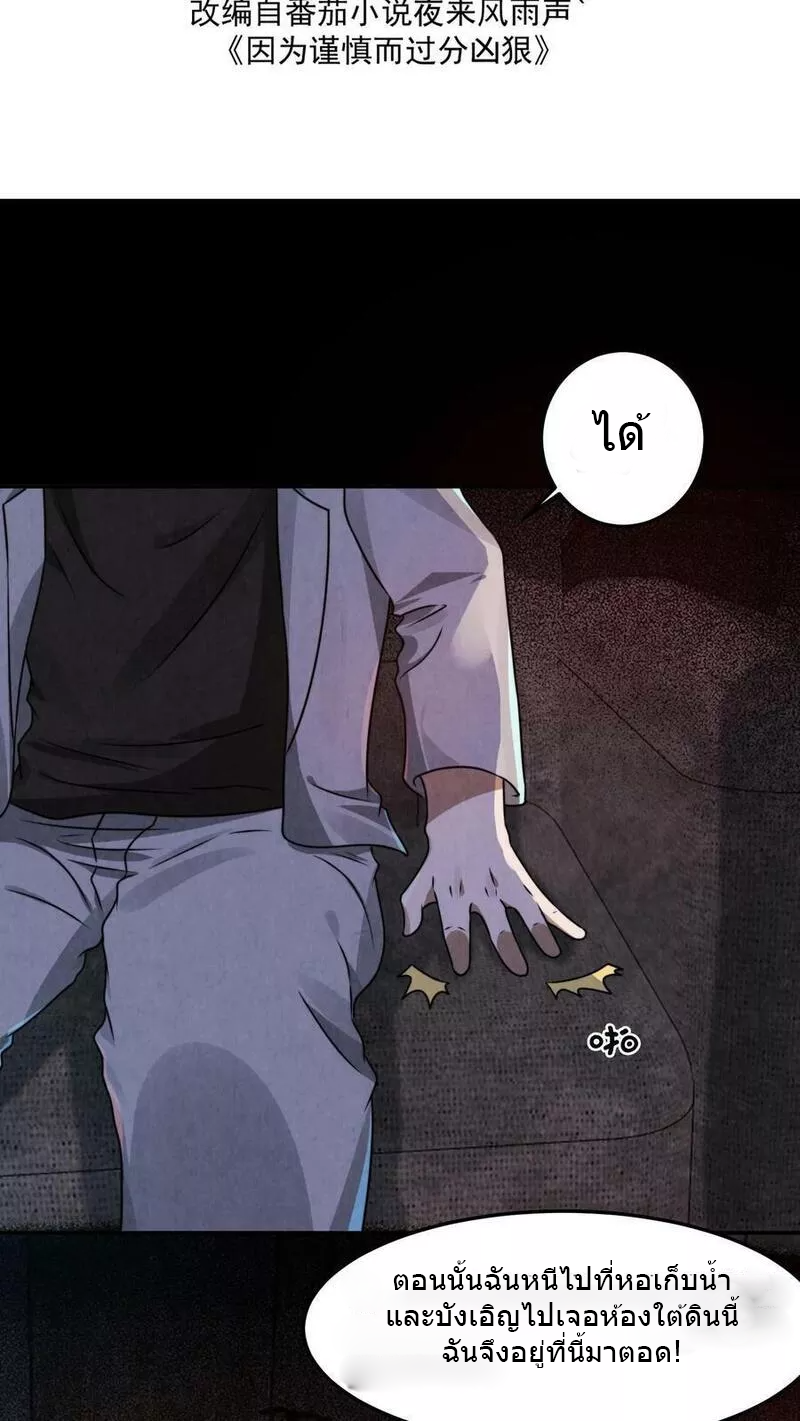 Overly Ferocious of Being Cautious ตอนที่ 35 หน้า 2